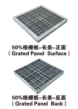 50%格柵板-長條-正面反面